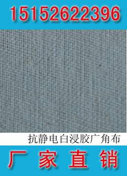 TC110-1 浸胶布